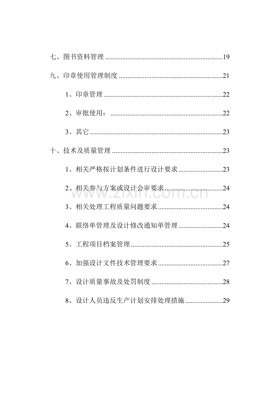 员工手册模版模板.doc_第3页