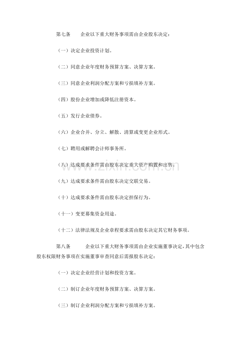 商业保理公司财务管理核心制度.docx_第2页