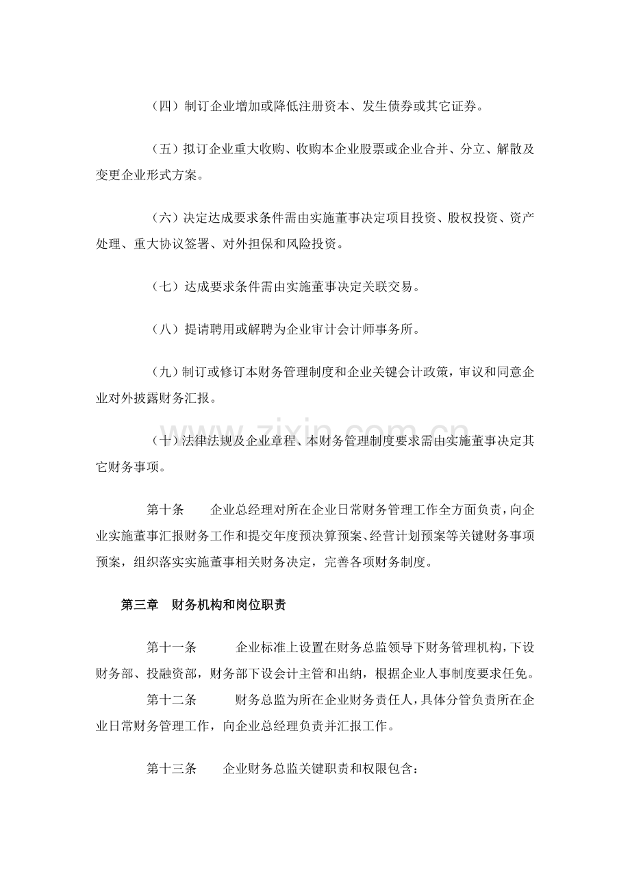 商业保理公司财务管理核心制度.docx_第3页