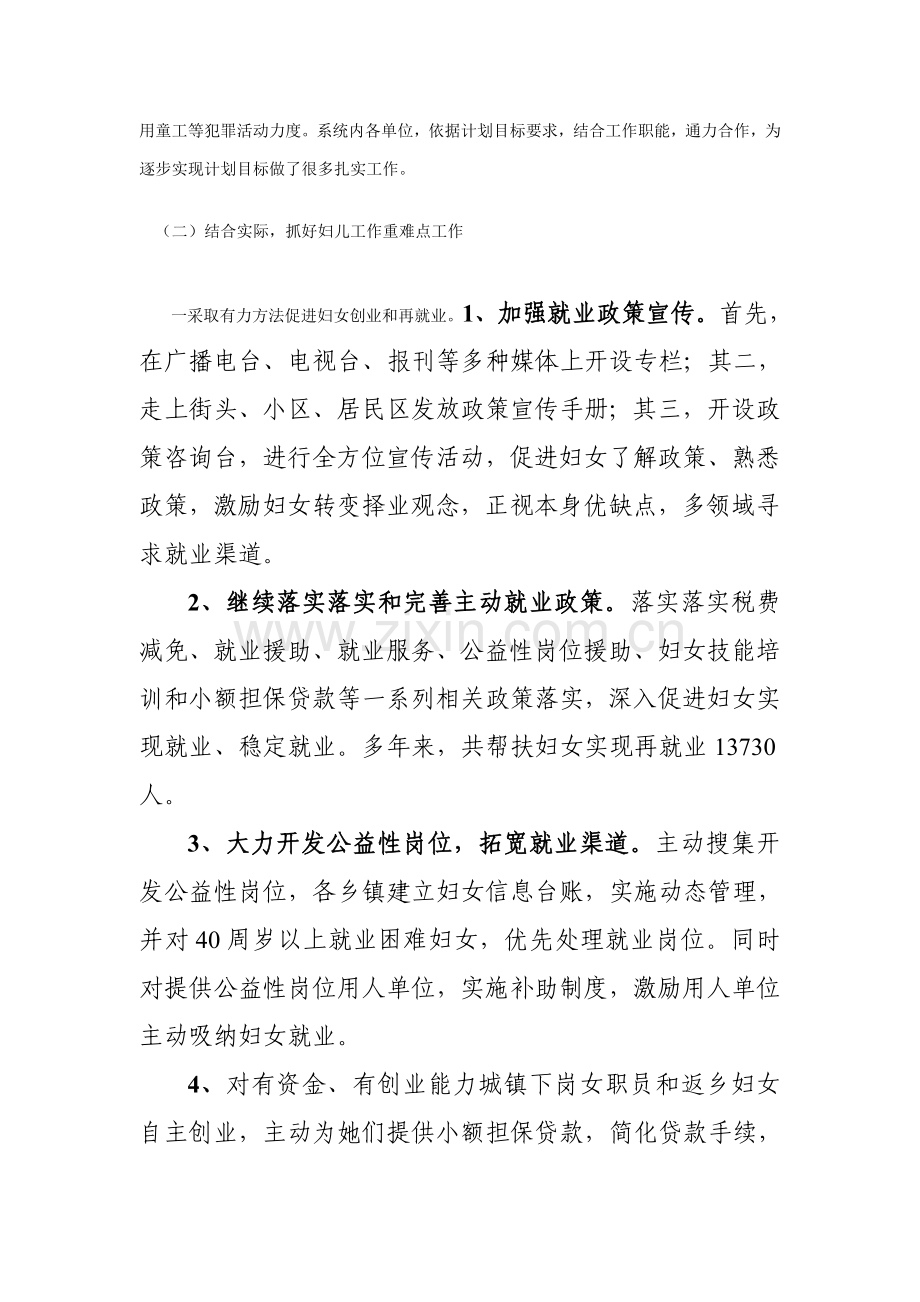 妇女发展规划方案工作自查报告.doc_第2页