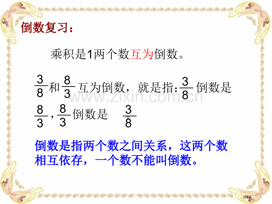 分数除法和复习新教材市公开课一等奖百校联赛获奖课件.pptx_第3页