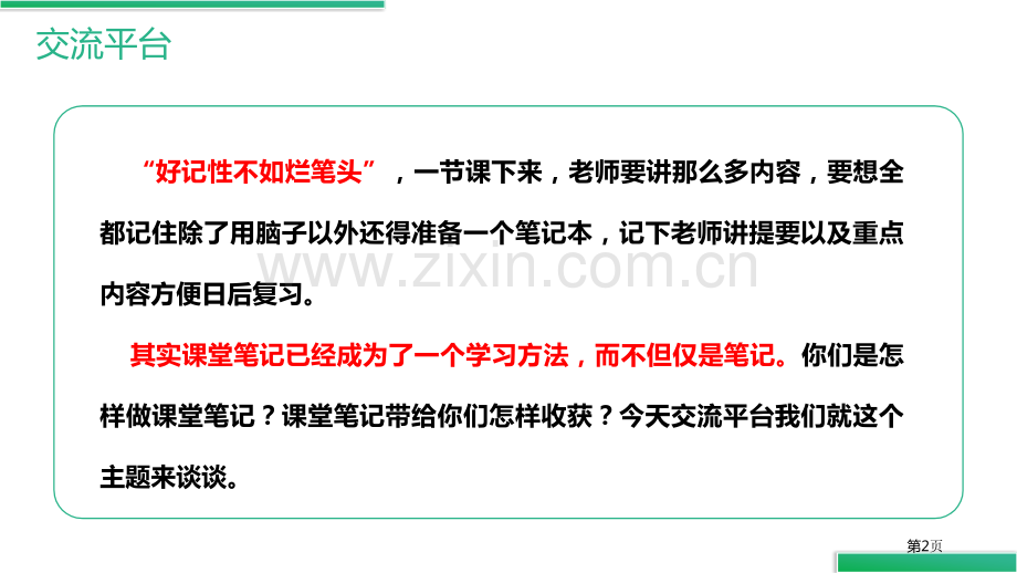 语文园地七课件说课稿六年级上册省公开课一等奖新名师优质课比赛一等奖课件.pptx_第2页