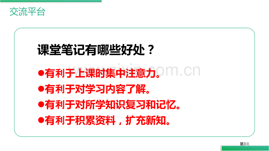 语文园地七课件说课稿六年级上册省公开课一等奖新名师优质课比赛一等奖课件.pptx_第3页