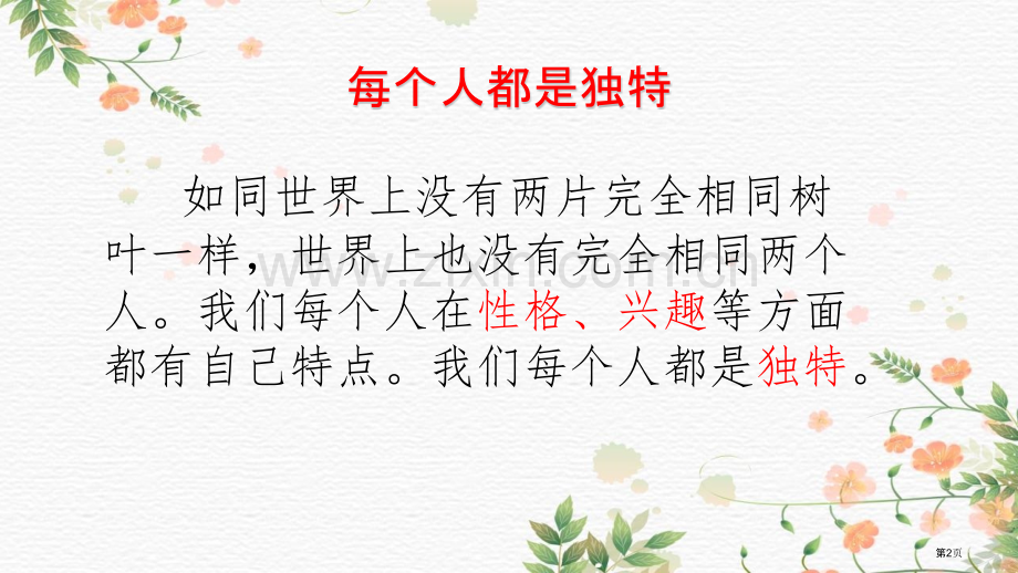 做更好的自己优质课件省公开课一等奖新名师优质课比赛一等奖课件.pptx_第2页