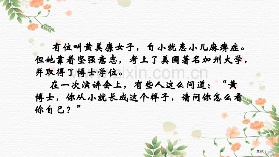 做更好的自己优质课件省公开课一等奖新名师优质课比赛一等奖课件.pptx_第3页