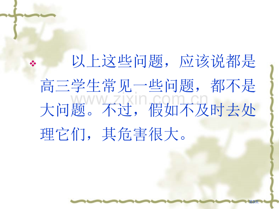 主题班会有信心有实力有决心让一测灿烂辉煌省公共课一等奖全国赛课获奖课件.pptx_第3页