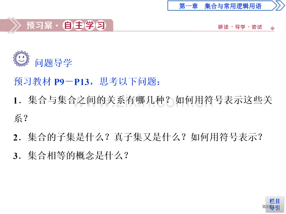 集合的基本关系集合与常用逻辑用语课件省公开课一等奖新名师比赛一等奖课件.pptx_第3页