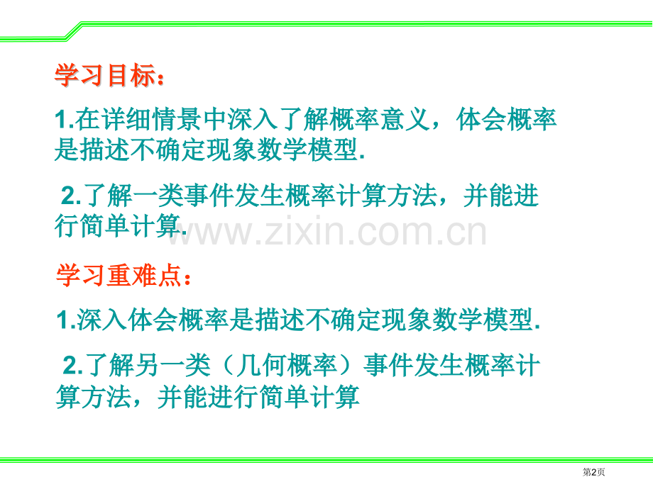 简单的概率计算课件省公开课一等奖新名师优质课比赛一等奖课件.pptx_第2页