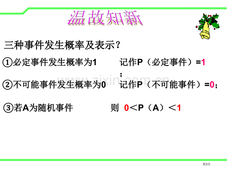 简单的概率计算课件省公开课一等奖新名师优质课比赛一等奖课件.pptx_第3页