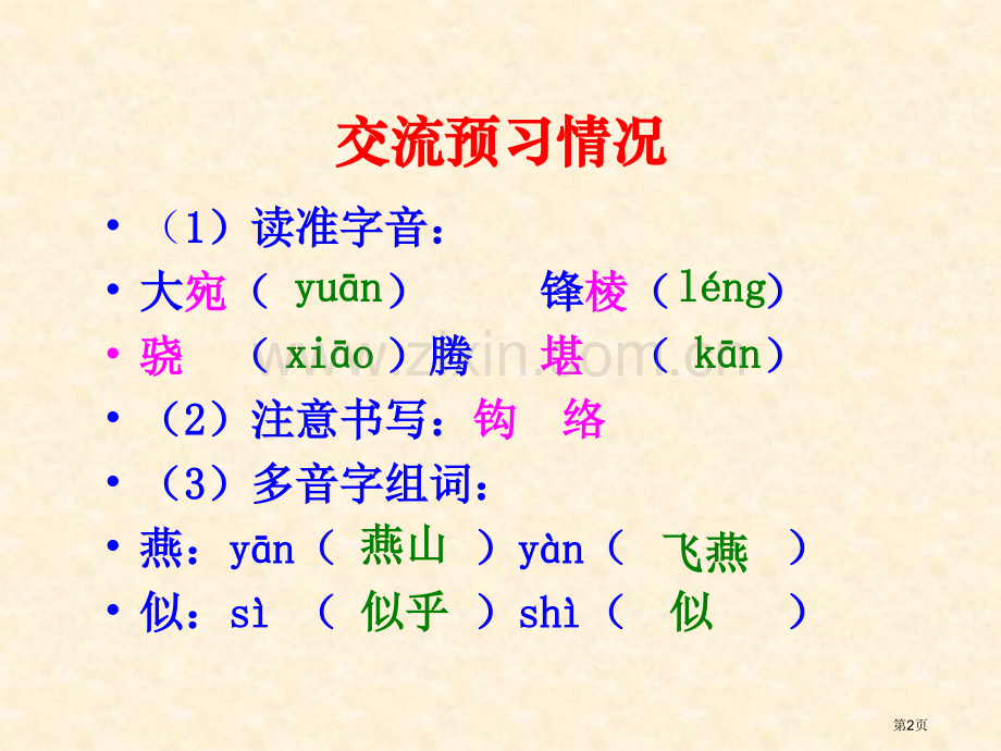 《房兵曹胡马》市公开课一等奖百校联赛获奖课件.pptx_第2页