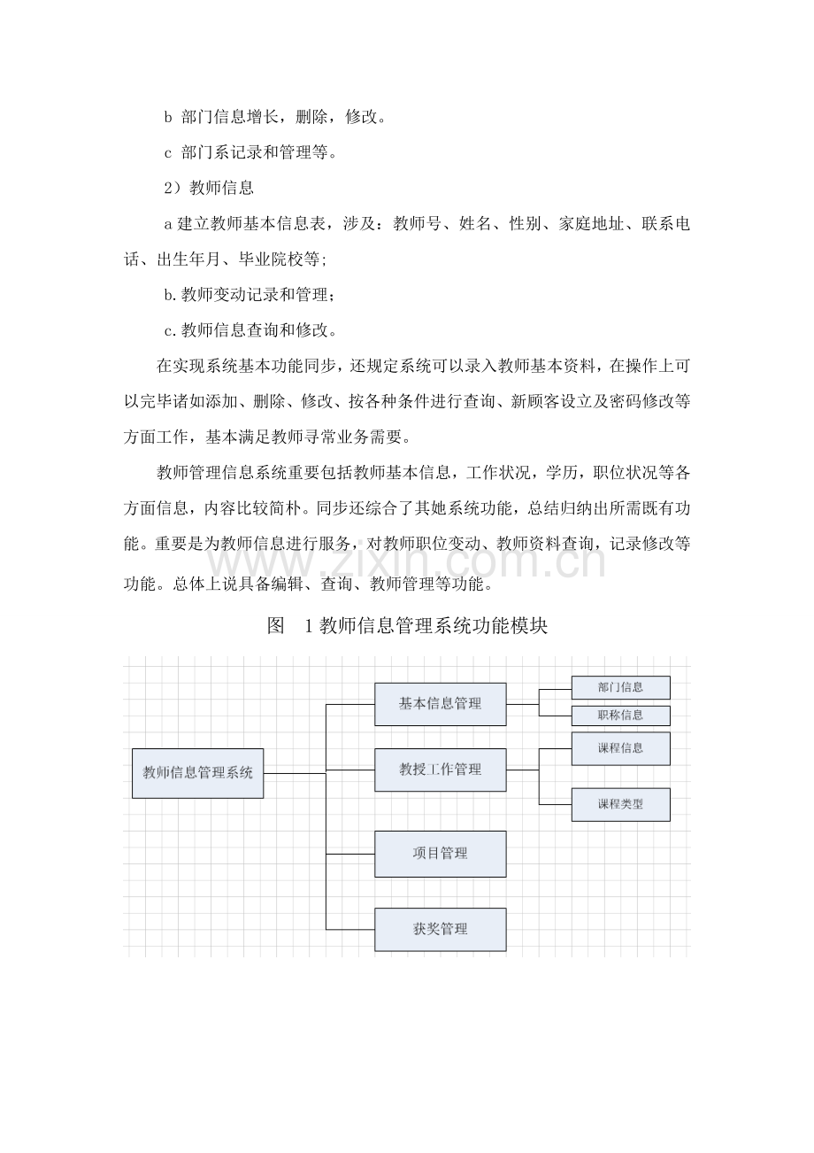 教师信息标准管理系统.doc_第2页