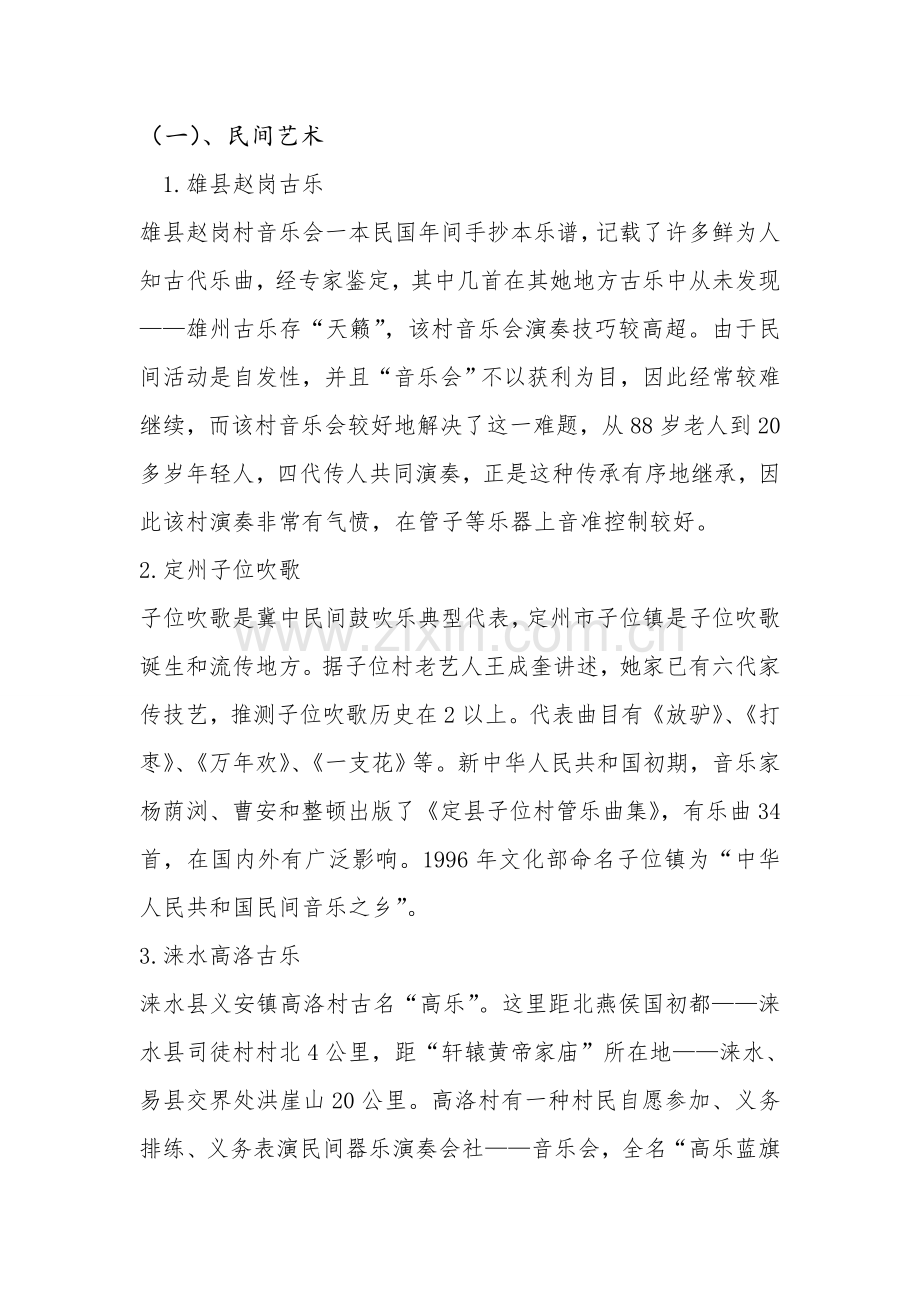 家乡民俗文化调研分析报告.doc_第2页