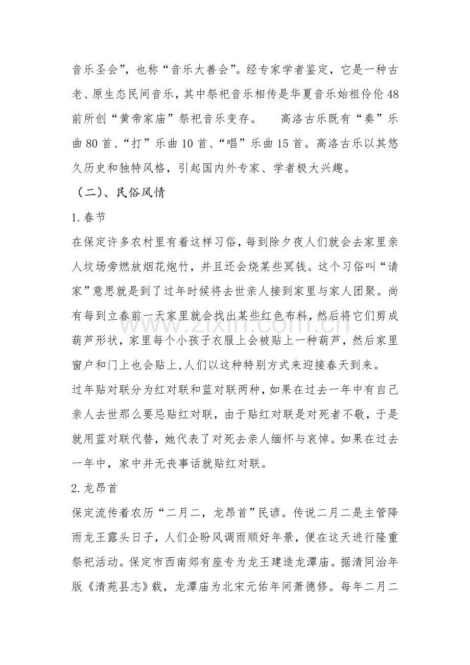 家乡民俗文化调研分析报告.doc_第3页