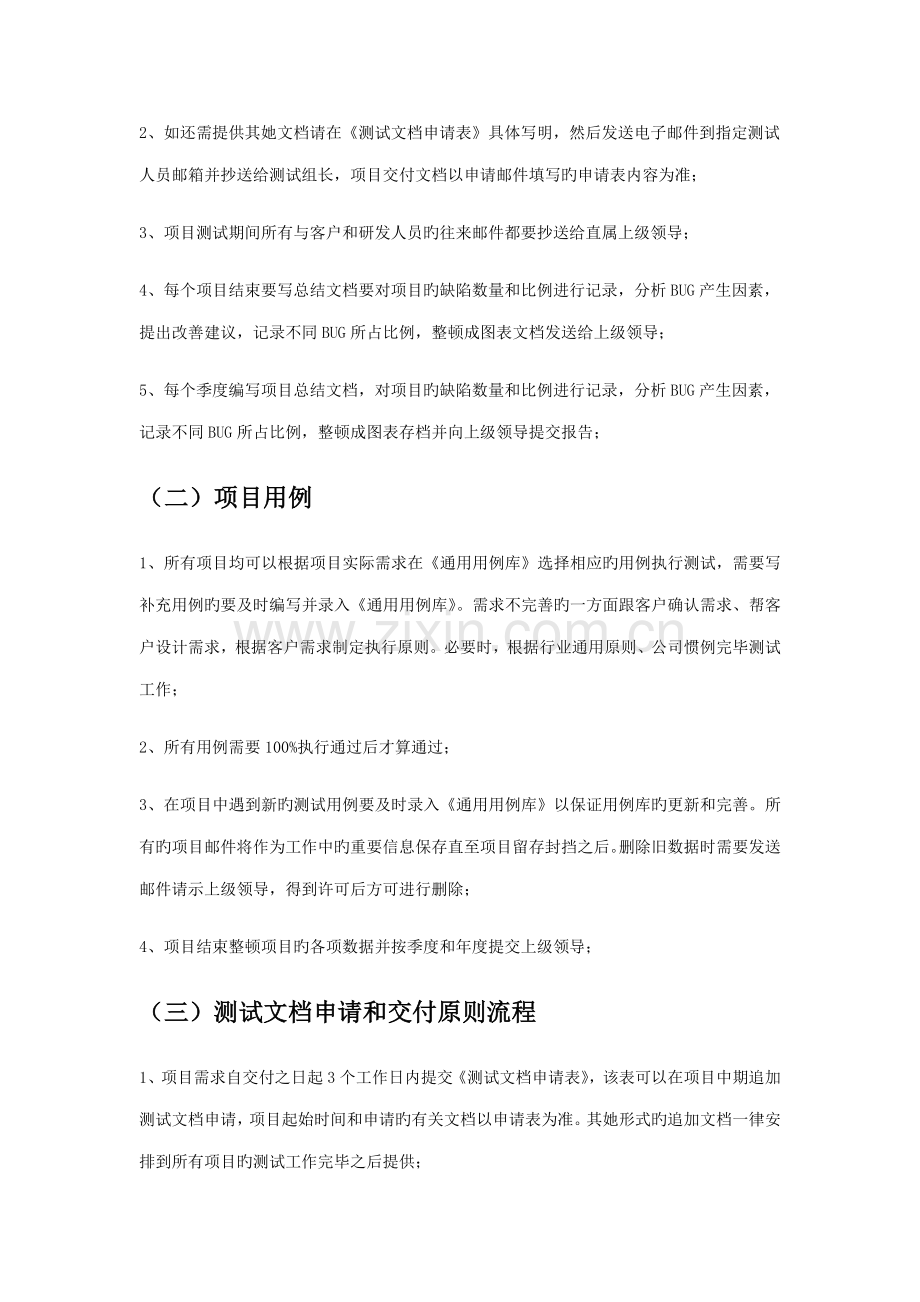 测试管理新版制度.docx_第3页