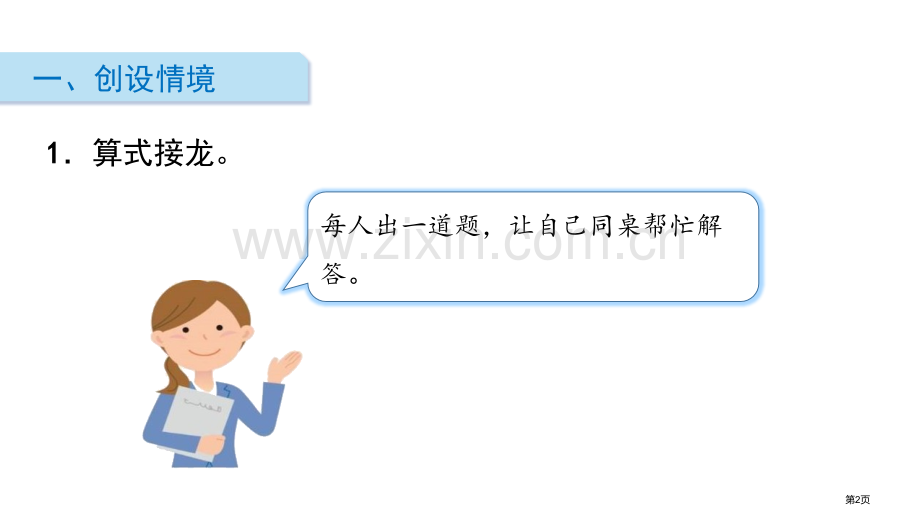 连加连减10以内的加法和减法教学课件省公开课一等奖新名师优质课比赛一等奖课件.pptx_第2页