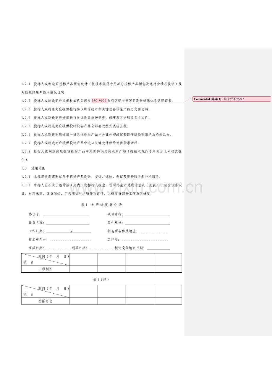 JP柜关键技术标准规范通用部分.doc_第3页