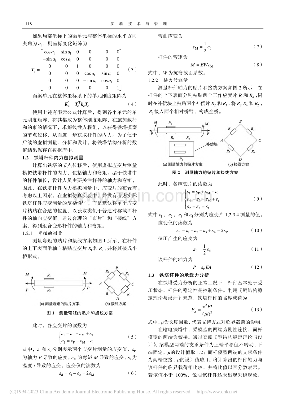 基于有限元方法的铁塔结构虚拟仿真分析试验_蒙博斌.pdf_第3页