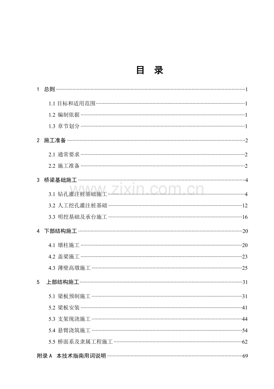 四川省高速公路施工标准化技术指南桥梁工程模板.doc_第3页