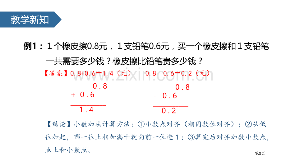 简单的小数加、减法小数的初步认识教学课件省公开课一等奖新名师优质课比赛一等奖课件.pptx_第3页