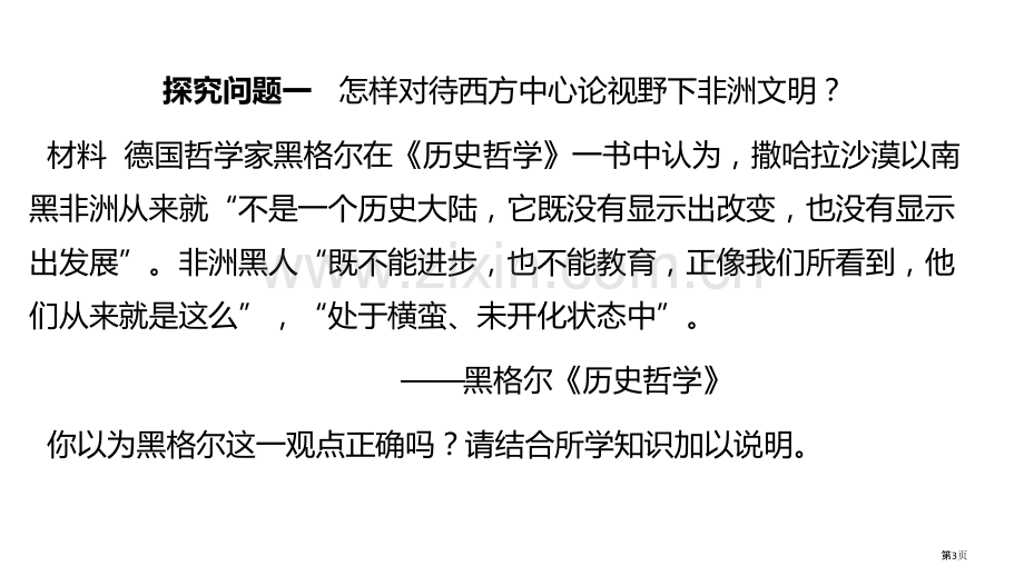 古代非洲与美洲教学课件省公开课一等奖新名师优质课比赛一等奖课件.pptx_第3页