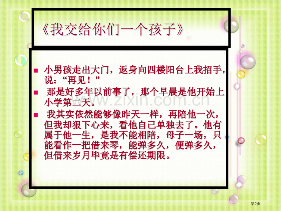 我交给你们一个孩子青教师读书交流会省公共课一等奖全国赛课获奖课件.pptx_第2页