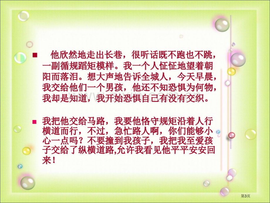 我交给你们一个孩子青教师读书交流会省公共课一等奖全国赛课获奖课件.pptx_第3页