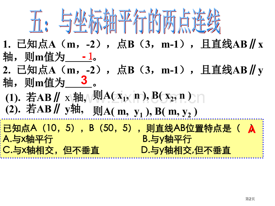 平面直角坐标系面积专题市公开课一等奖百校联赛获奖课件.pptx_第2页