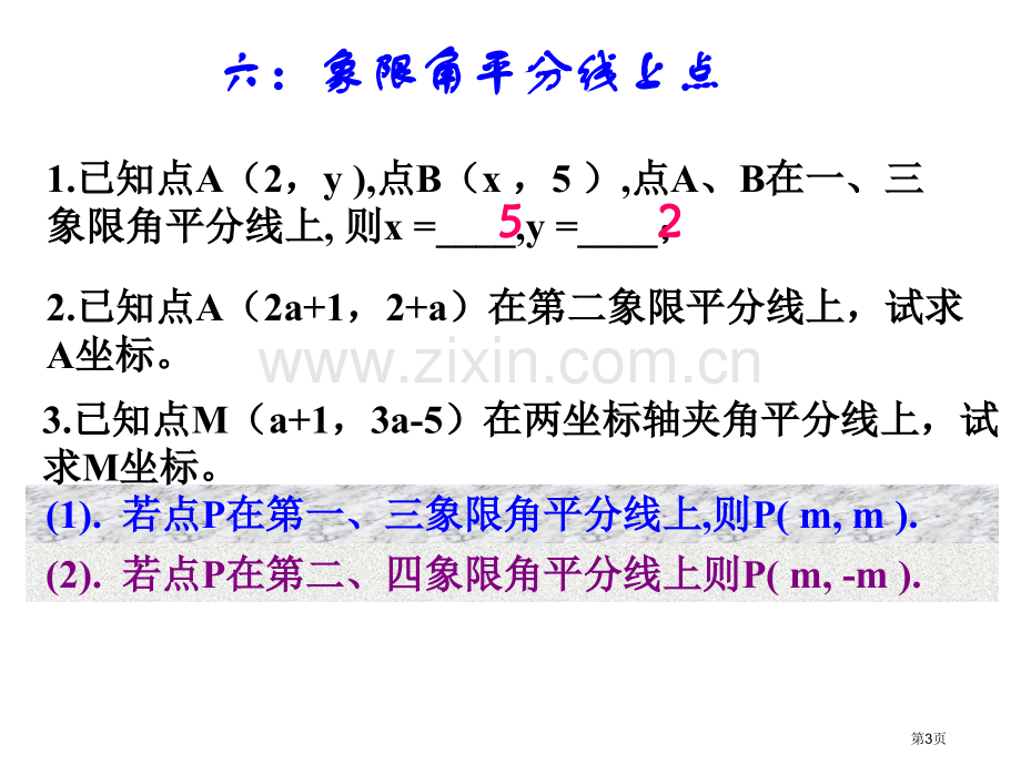 平面直角坐标系面积专题市公开课一等奖百校联赛获奖课件.pptx_第3页