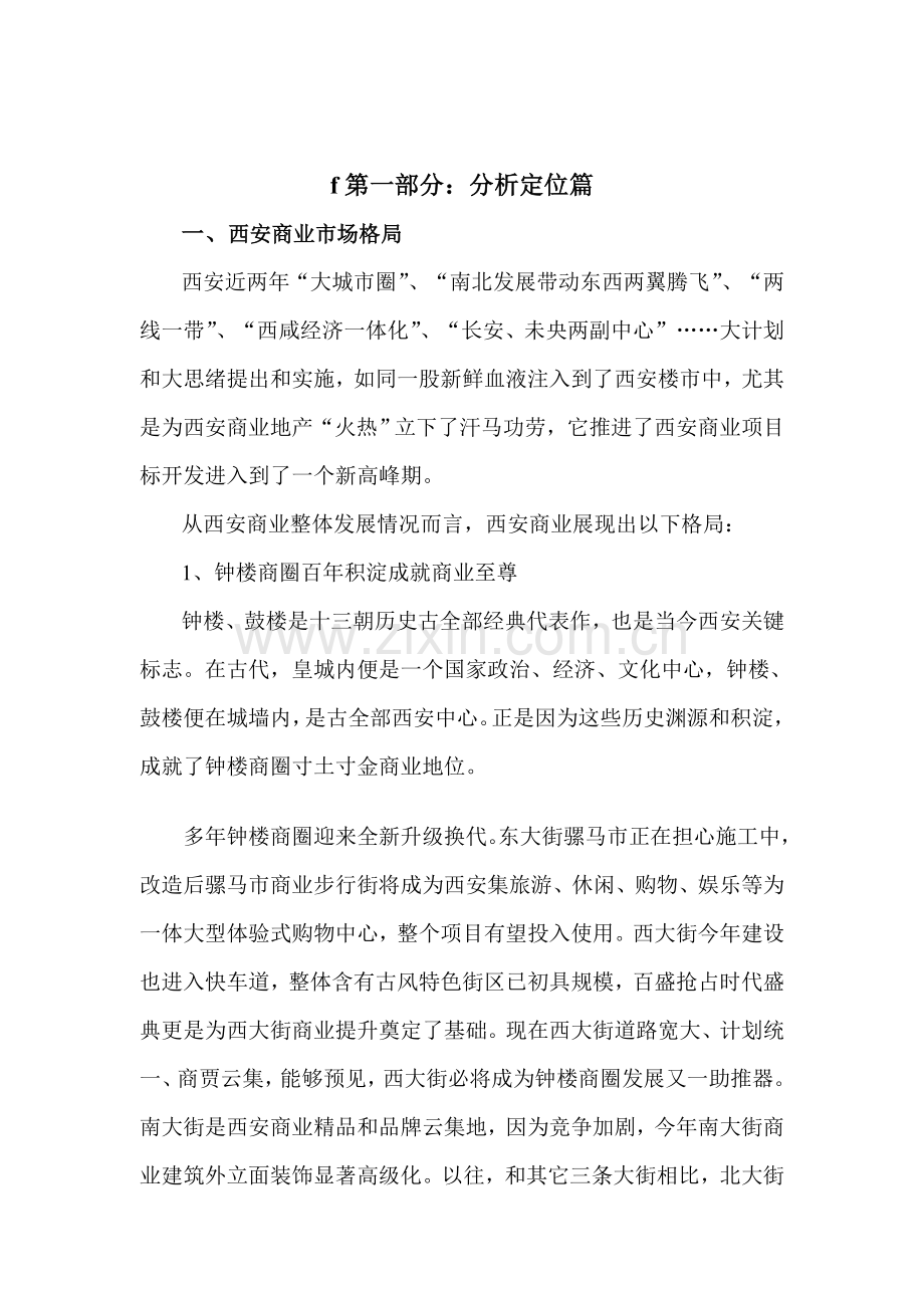 楼盘营销策划案样本.doc_第1页