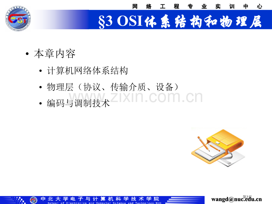 中北大学网路net03osi体系结构和物理层省公共课一等奖全国赛课获奖课件.pptx_第2页