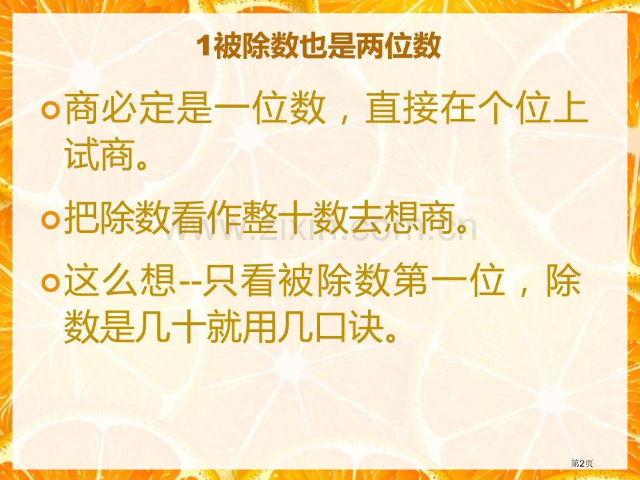 除数是两位数的除法计算法则省公共课一等奖全国赛课获奖课件.pptx_第2页