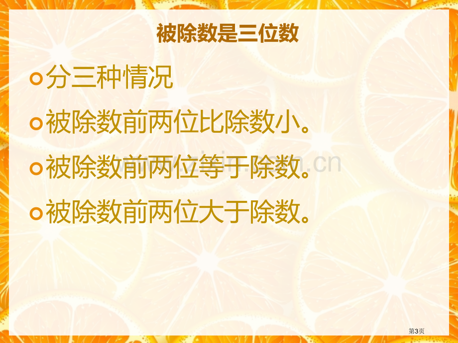 除数是两位数的除法计算法则省公共课一等奖全国赛课获奖课件.pptx_第3页