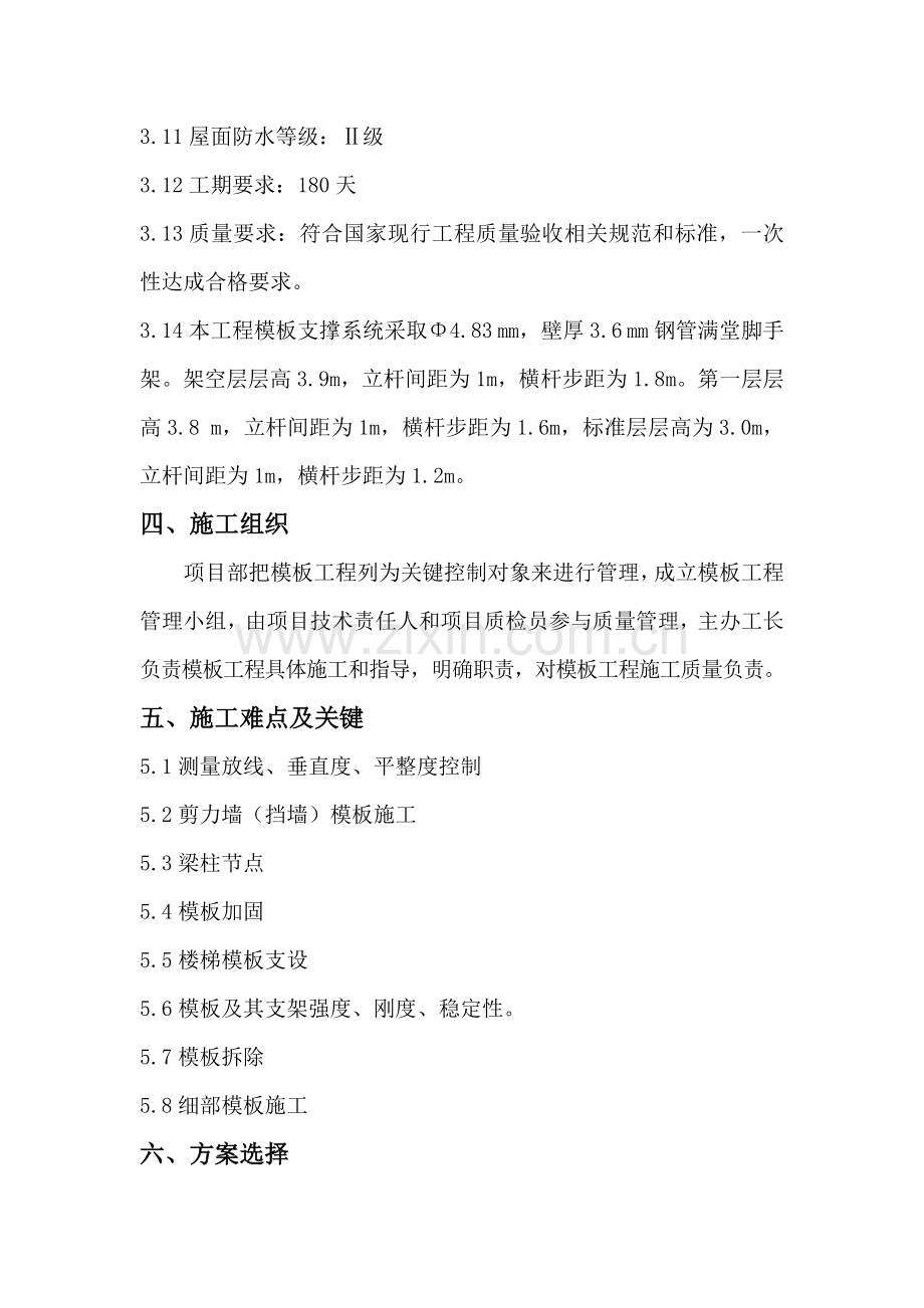 模板安拆专项综合标准施工专业方案.doc_第2页