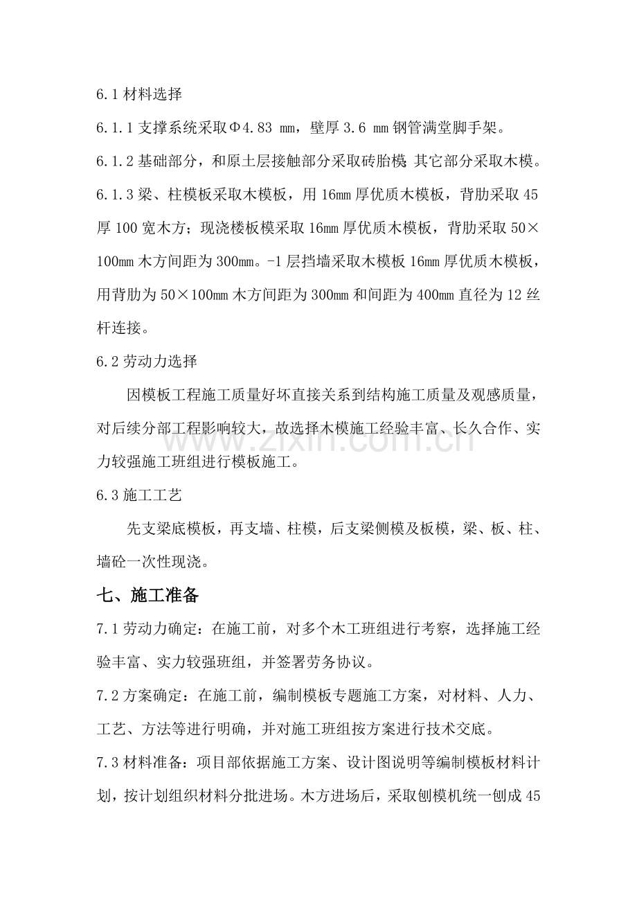 模板安拆专项综合标准施工专业方案.doc_第3页