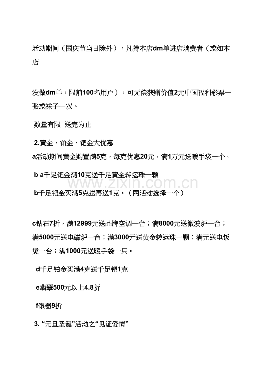 珠宝店活动专项方案.docx_第2页