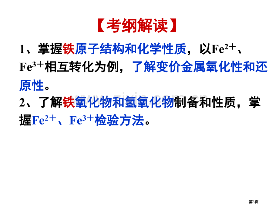 一轮复习铁和其化合物省公共课一等奖全国赛课获奖课件.pptx_第3页