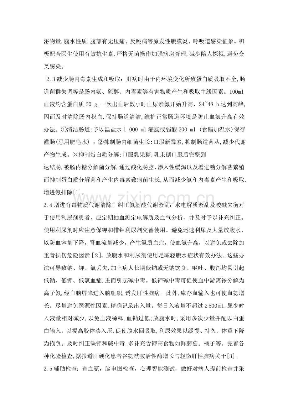 肝性脑病患者的护理专项措施.doc_第3页