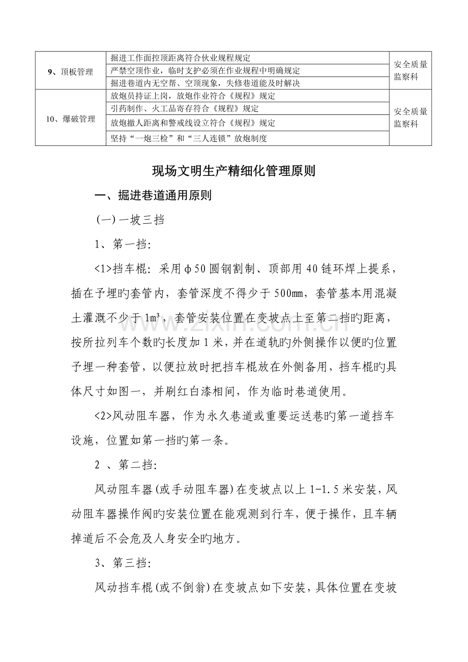 现场文明生产精细化管理重点标准讲义.docx_第2页