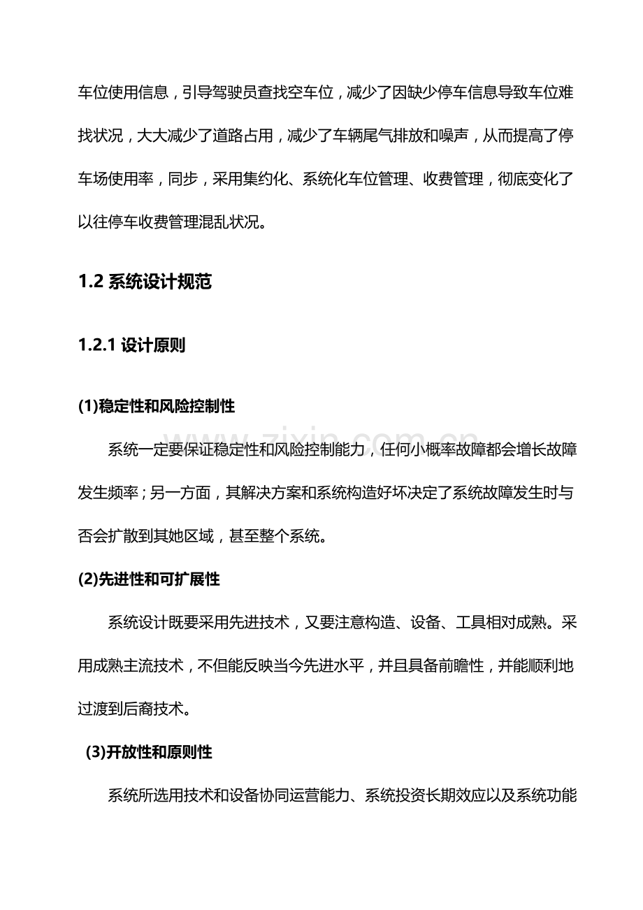 基于车牌识别关键技术的车位诱导及反向寻车系统解决专项方案.doc_第3页