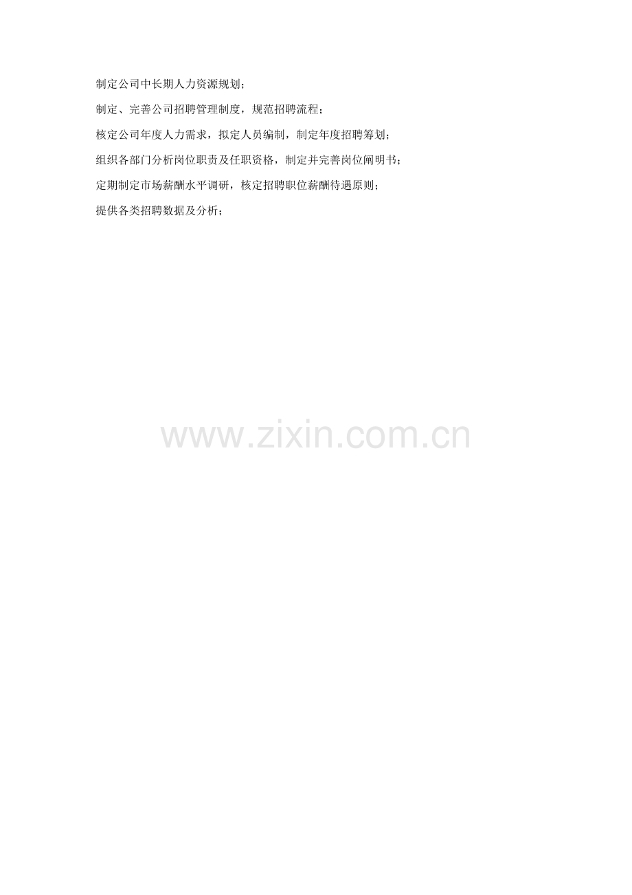 公司招聘管理新版制度.docx_第1页