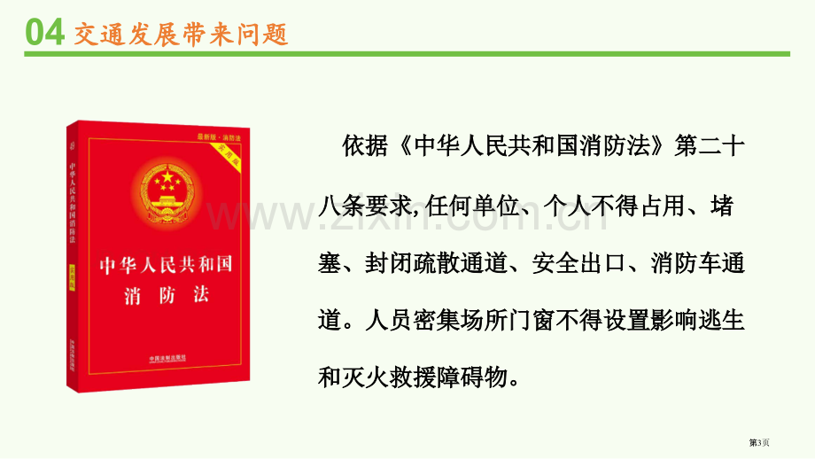 慧眼看交通省公开课一等奖新名师优质课比赛一等奖课件.pptx_第3页