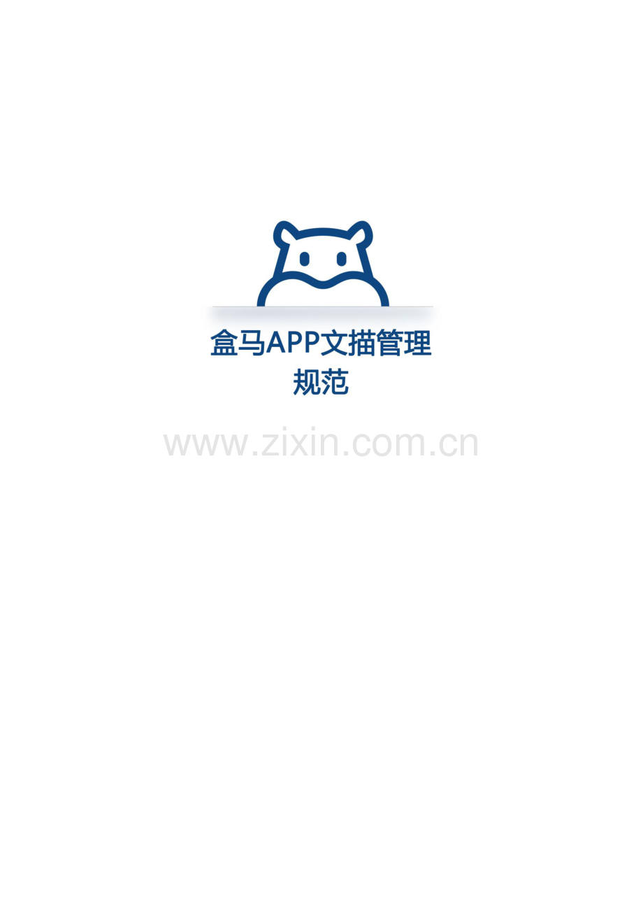 盒马鲜生APP文描管理基础规范图片要求.docx_第1页