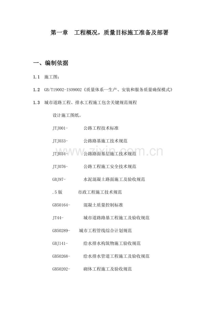 新城项目市政工程道路排水及零星劳务工程标书模板.docx_第1页