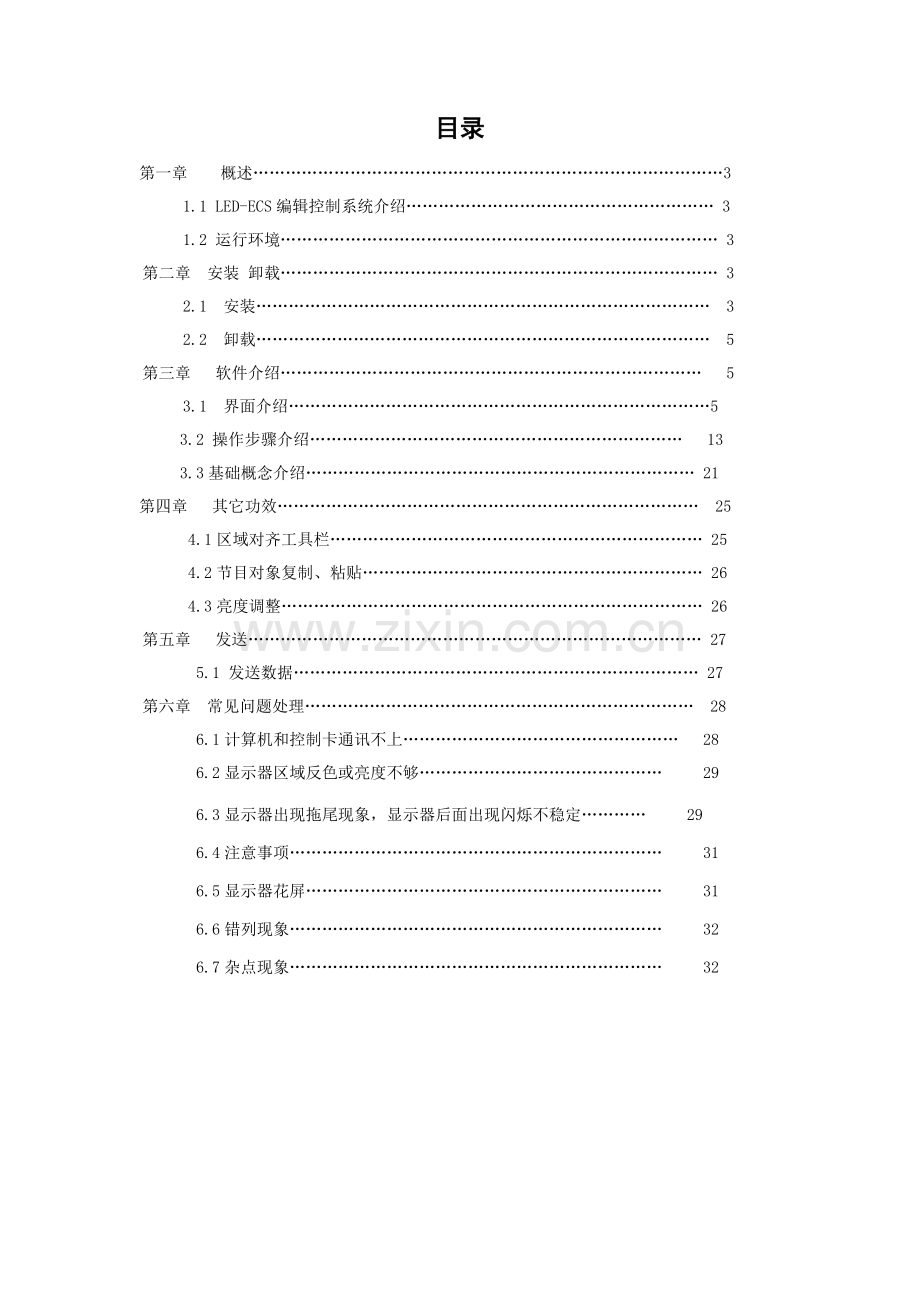 威利普LEDESC控制综合系统操作新版说明书.doc_第2页