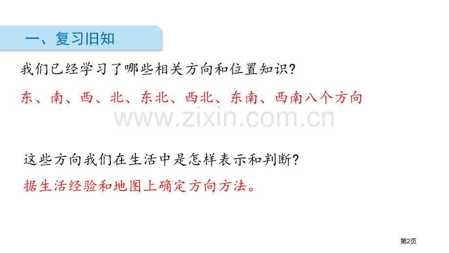 确定位置一确定位置省公开课一等奖新名师优质课比赛一等奖课件.pptx_第2页