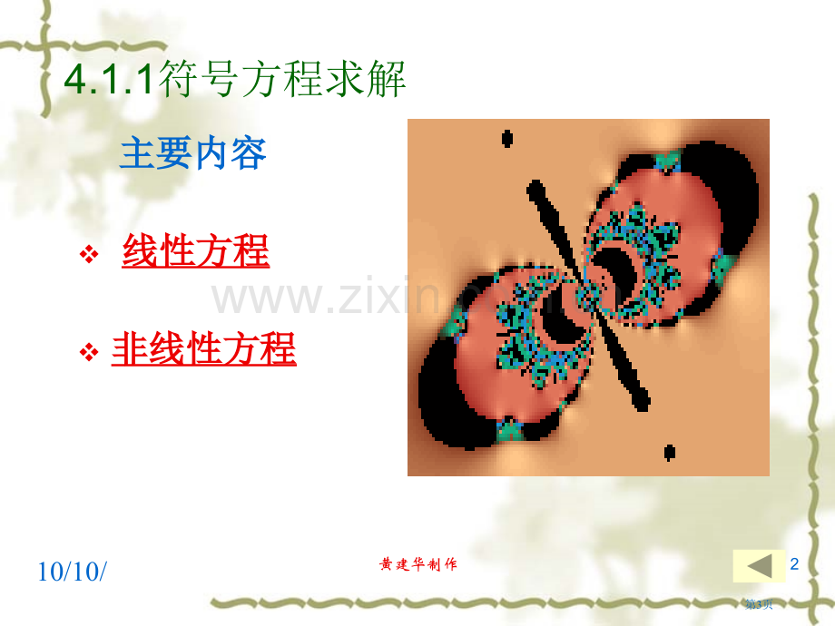 四MATLAB求解数学问题市公开课一等奖百校联赛特等奖课件.pptx_第3页