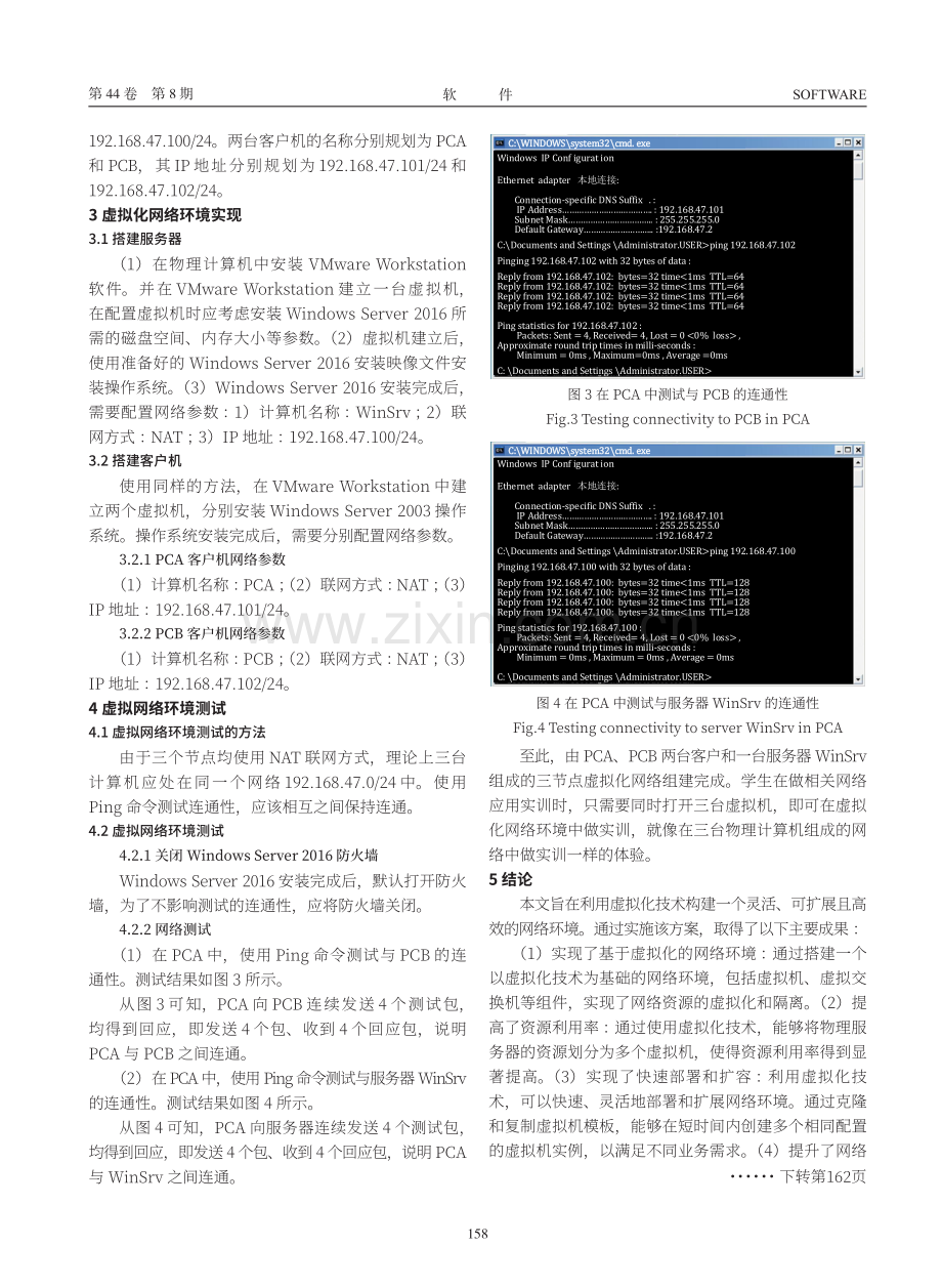 基于虚拟化的网络环境构建方案与实现.pdf_第3页