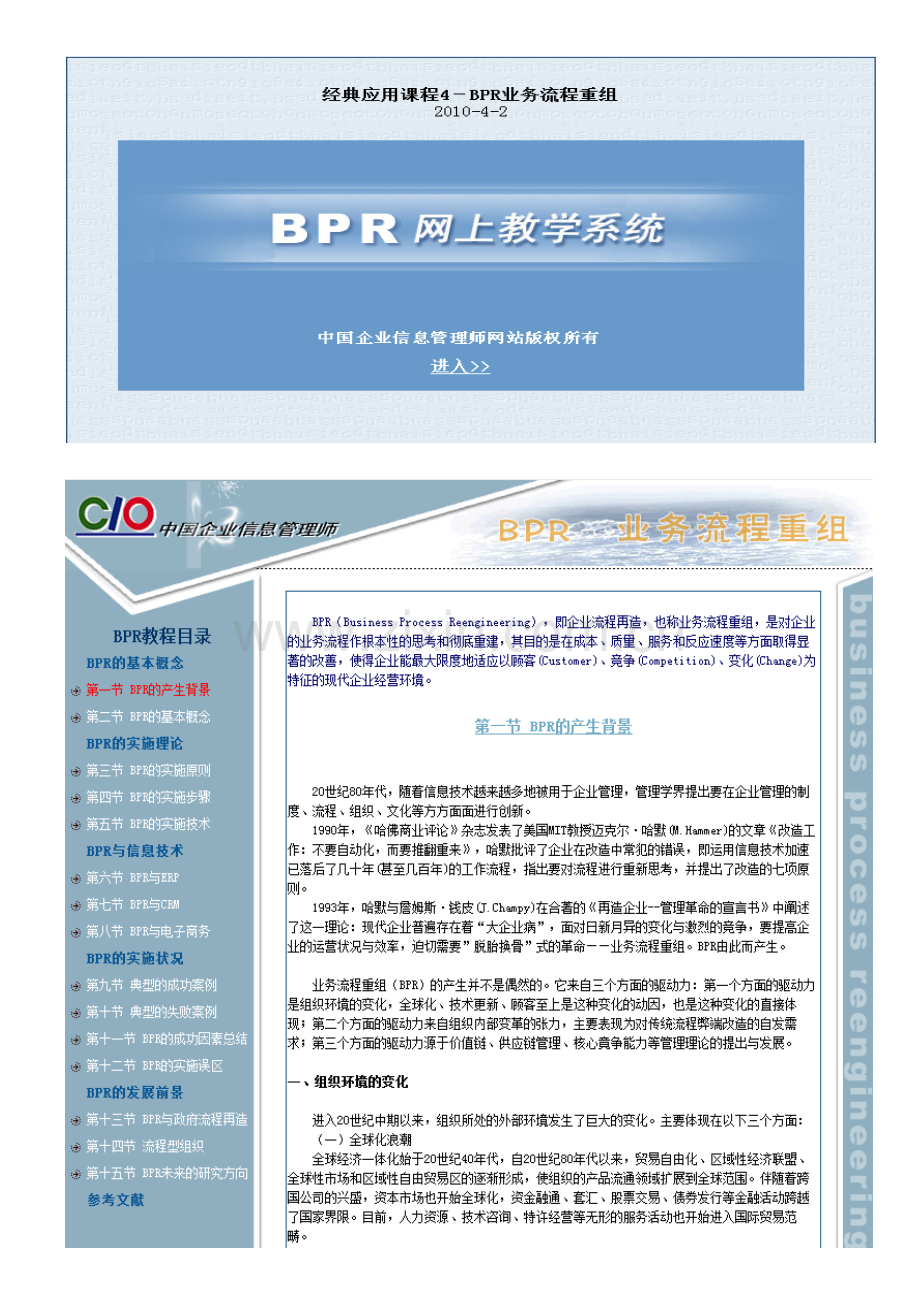 BPR业务流程重组经典应用课程模板.doc_第1页