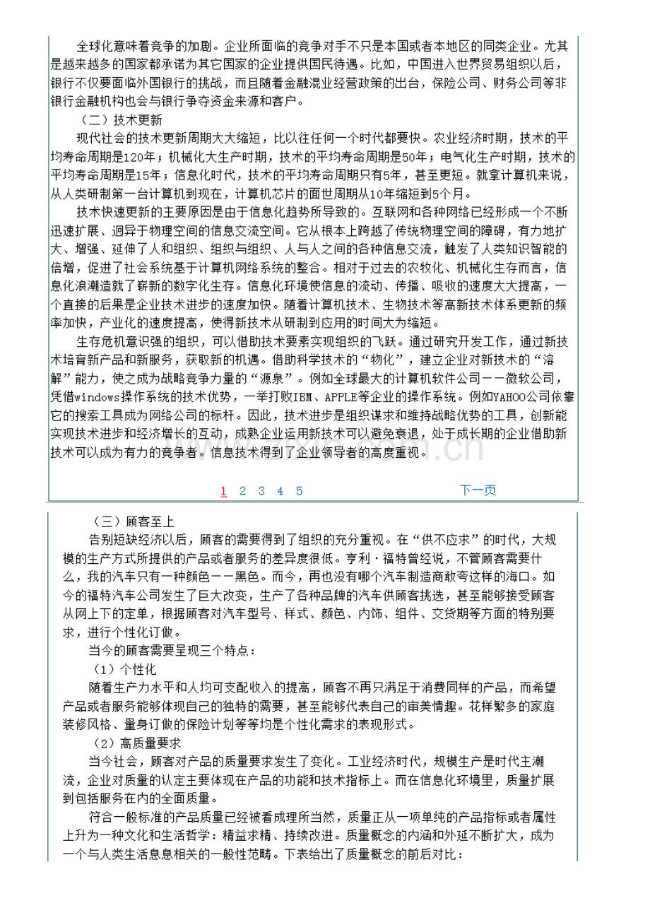 BPR业务流程重组经典应用课程模板.doc_第2页