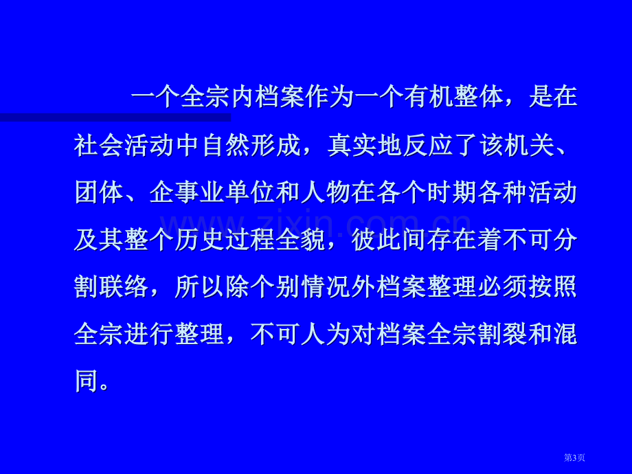 中国科学院档案全宗号的编制市公开课一等奖百校联赛获奖课件.pptx_第3页